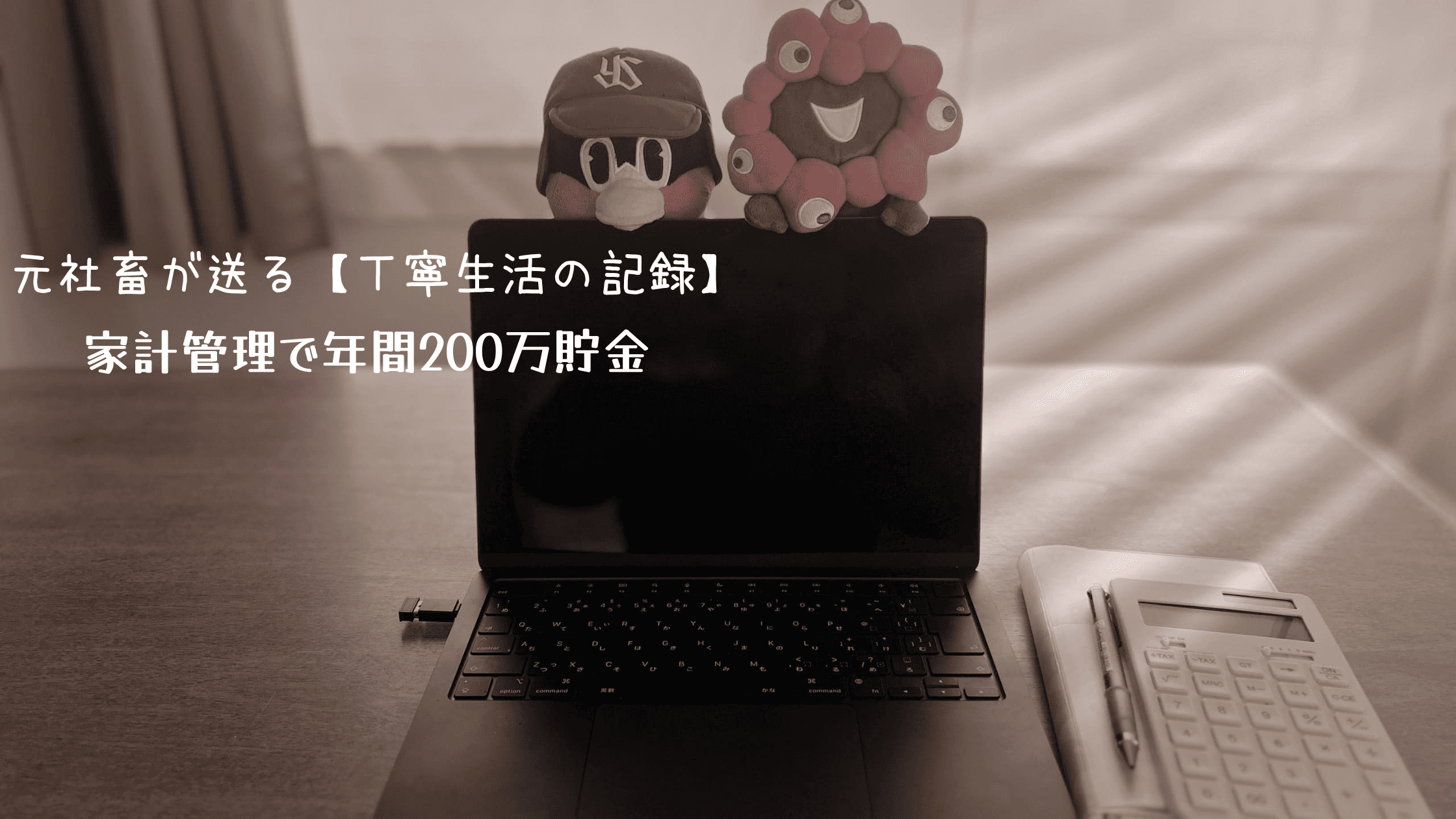 元社畜が送る【丁寧生活の記録】